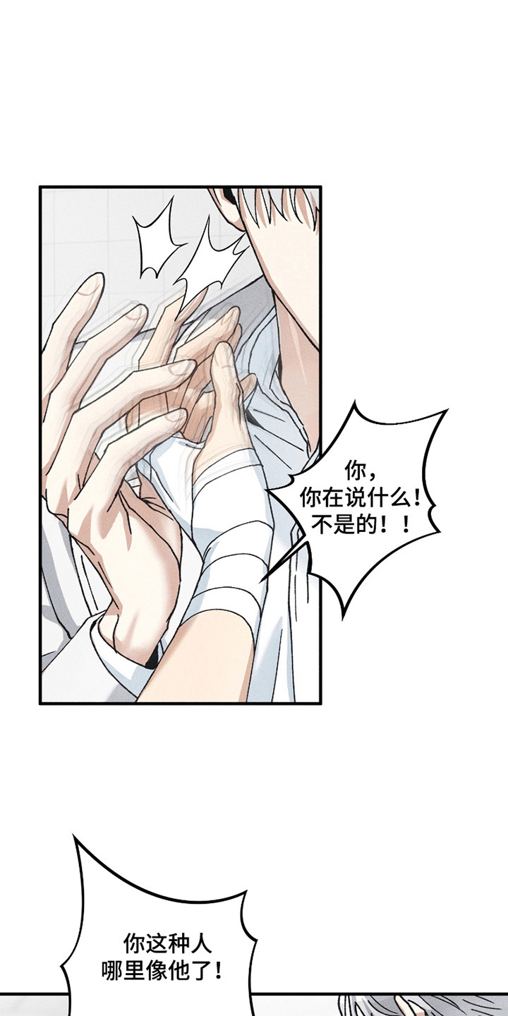 绝无替代漫画,第10章： 疯子1图