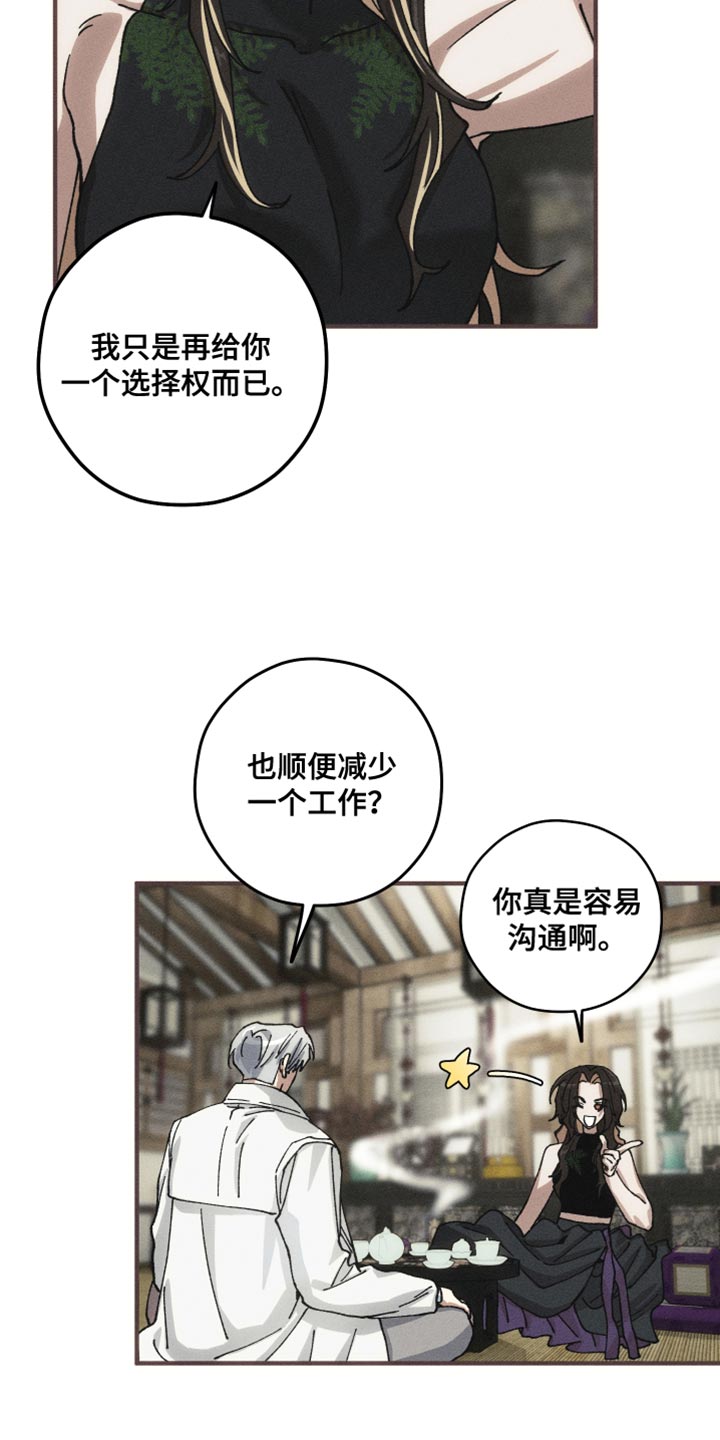 绝无替代漫画,第14章：好戏要开场了4图