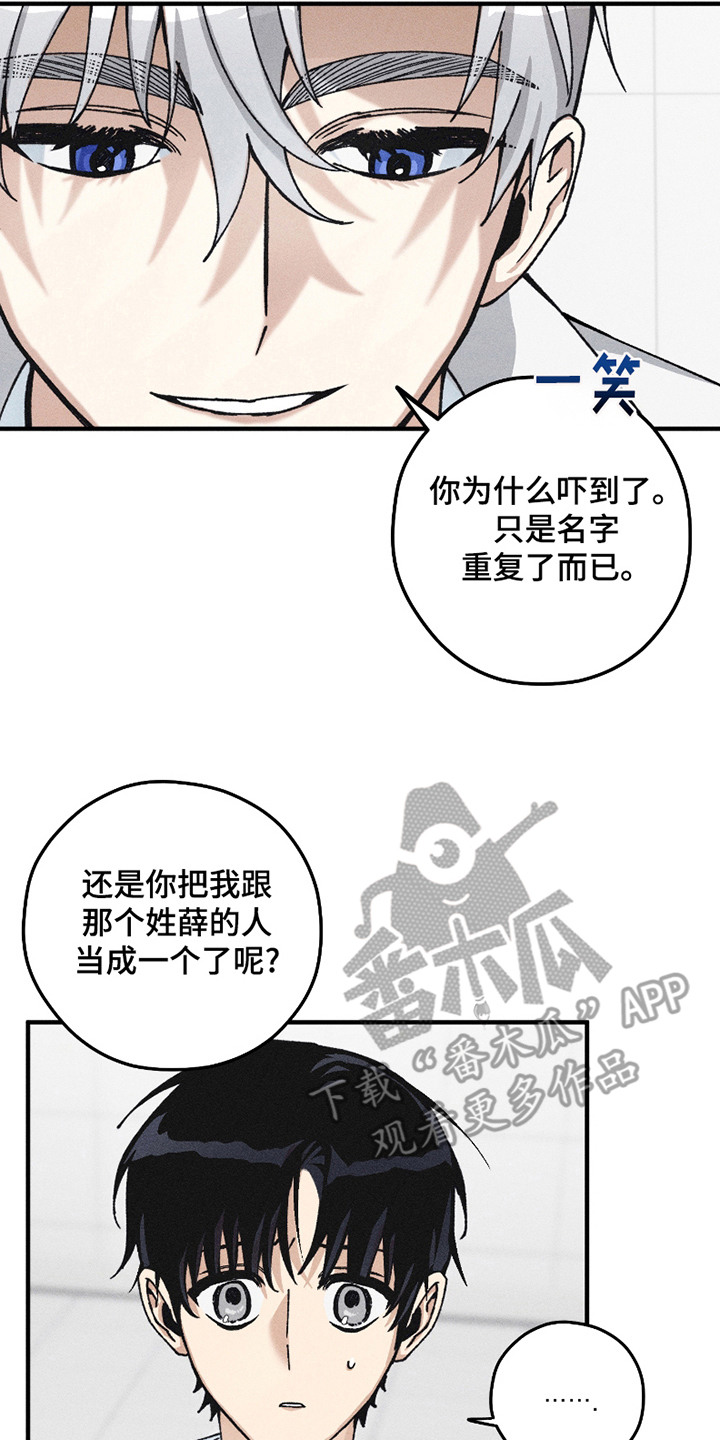 绝无替代漫画,第9章：重复的名字5图