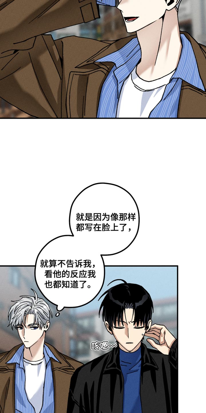 绝无替代漫画,第17章：烦躁4图