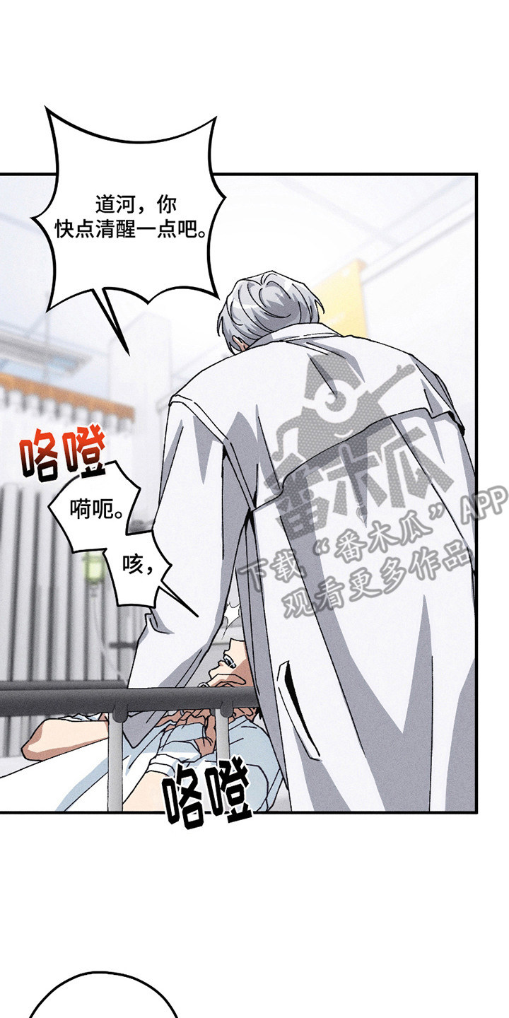 绝无替代漫画,第8章：急救室3图