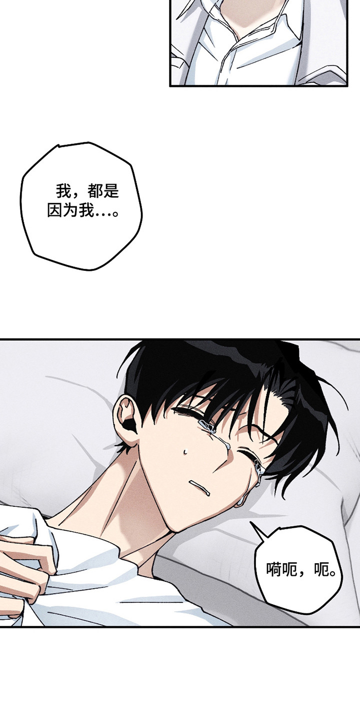 绝无替代漫画,第8章：急救室5图