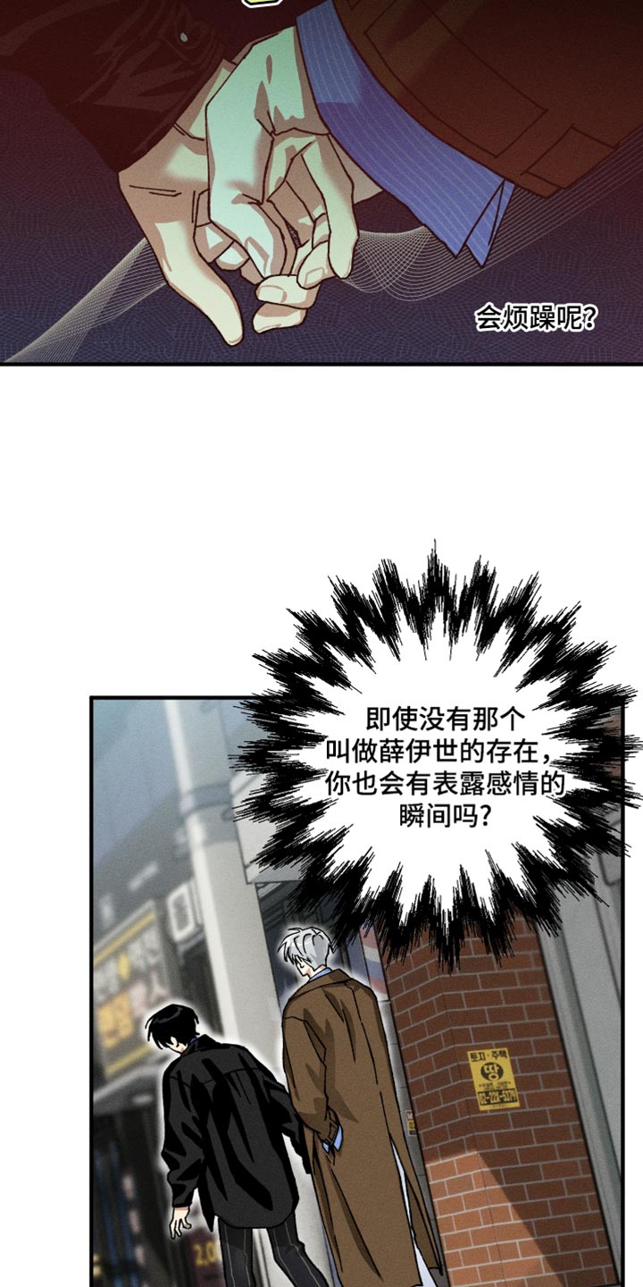 绝无替代漫画,第17章：烦躁5图
