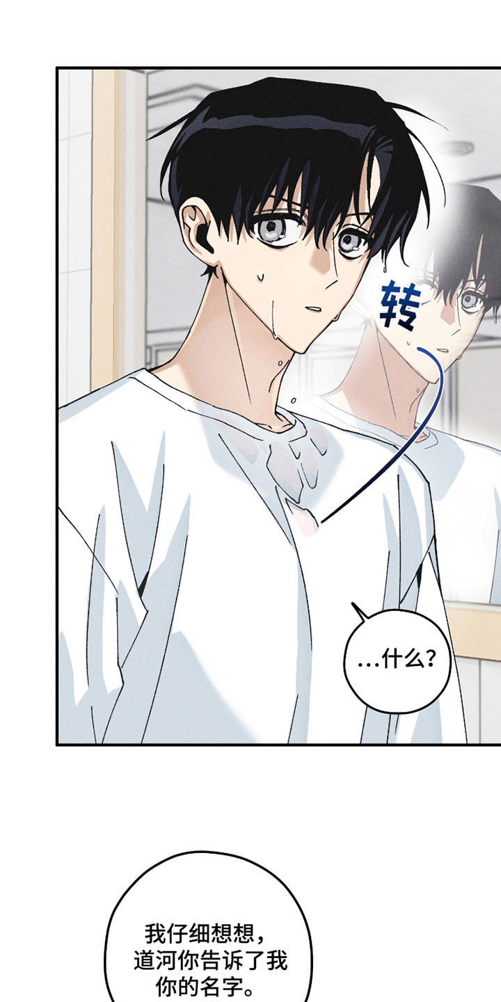 绝无替代漫画,第9章：重复的名字1图