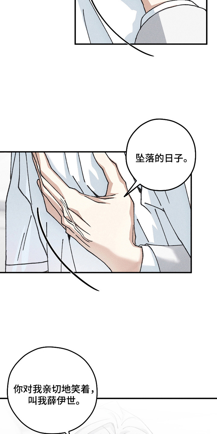 绝无替代漫画,第9章：重复的名字2图