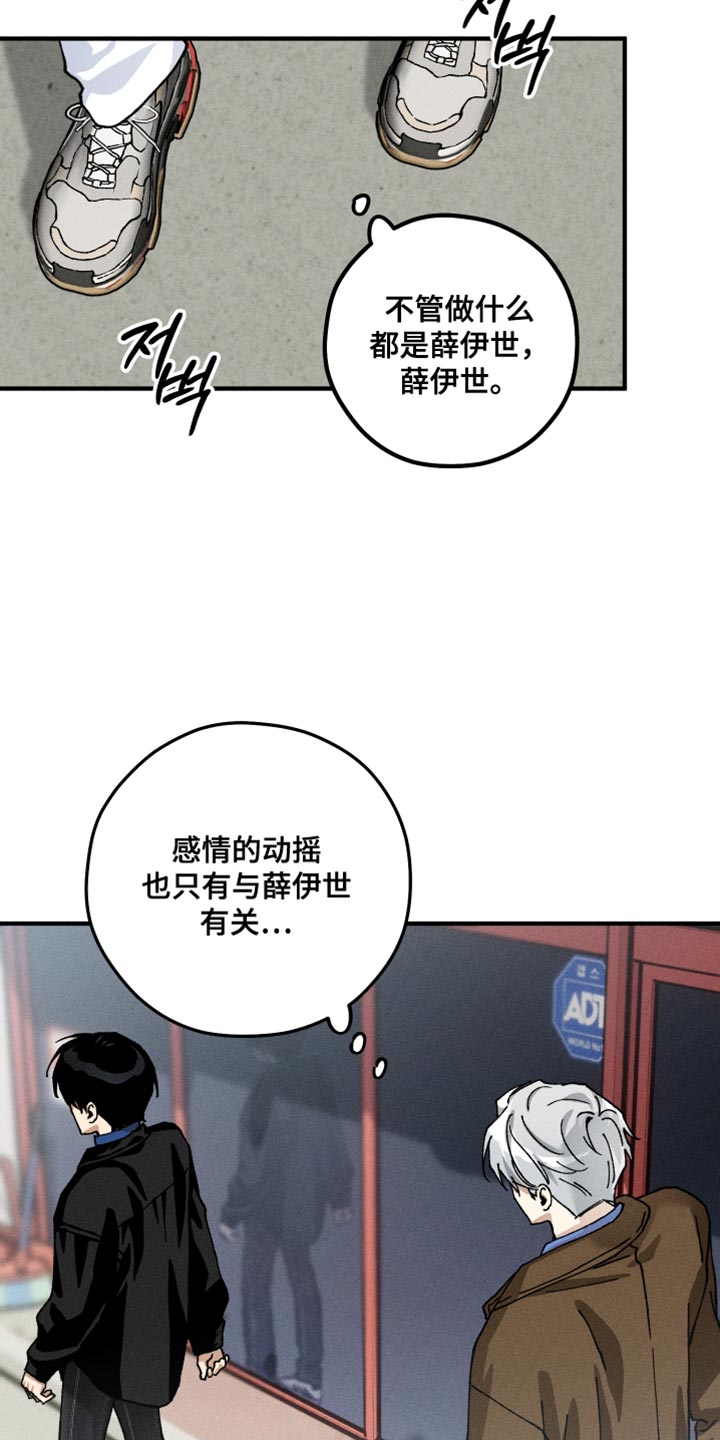 绝无替代漫画,第17章：烦躁2图