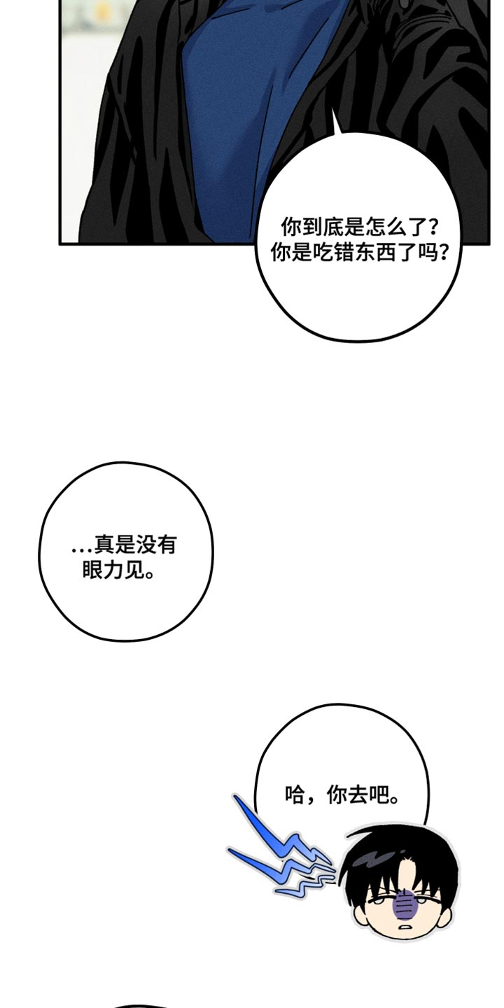 绝无替代漫画,第16章：没有眼力见1图
