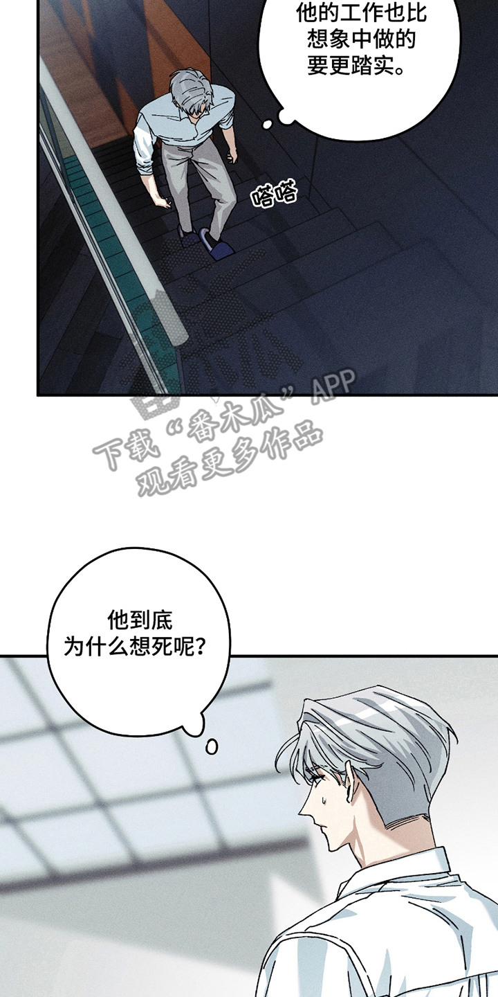 绝无替代漫画,第6章： 不安与焦虑2图