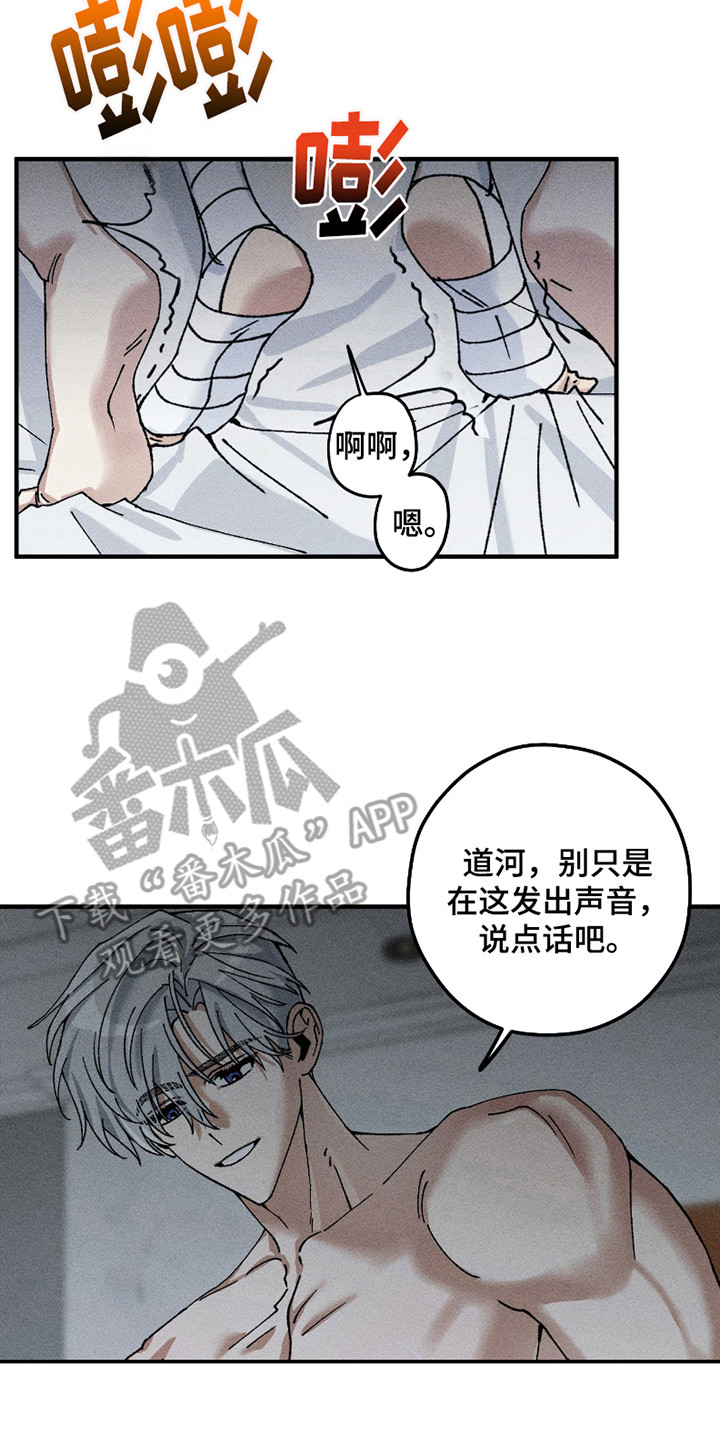 绝无替代漫画,第11章： 不依不饶2图