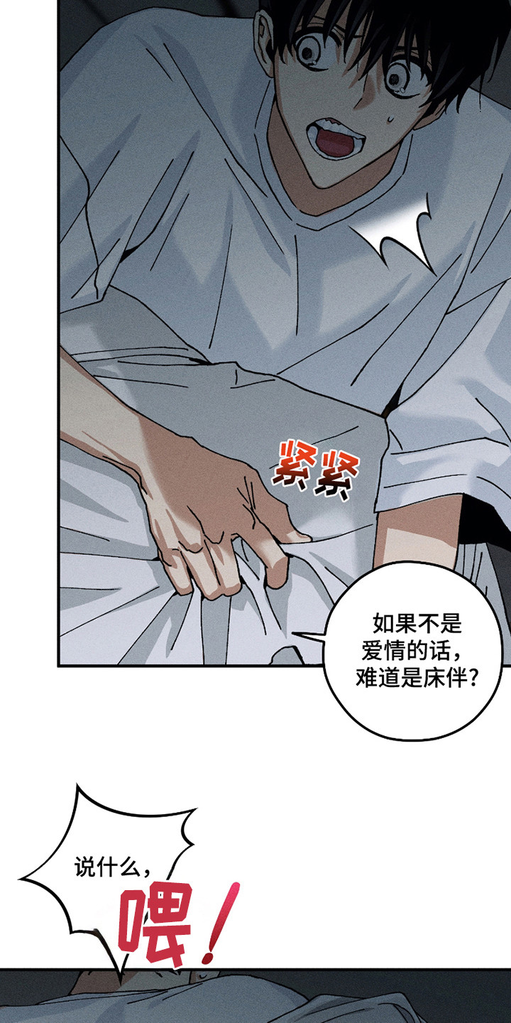 绝无替代漫画,第10章： 疯子1图