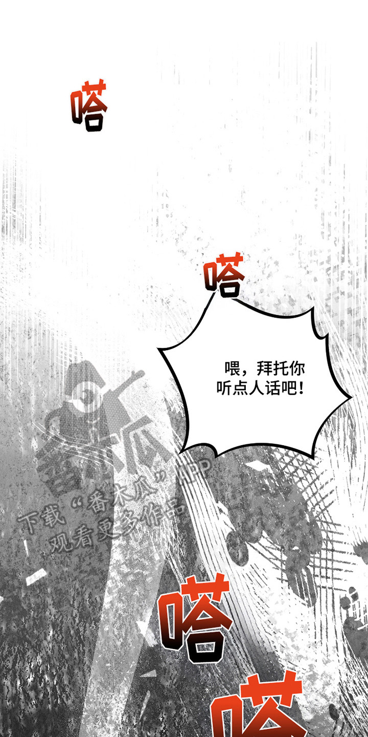 绝无替代漫画,第10章： 疯子3图
