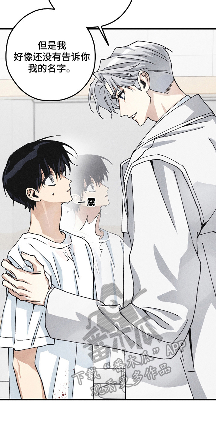 绝无替代漫画,第9章：重复的名字2图