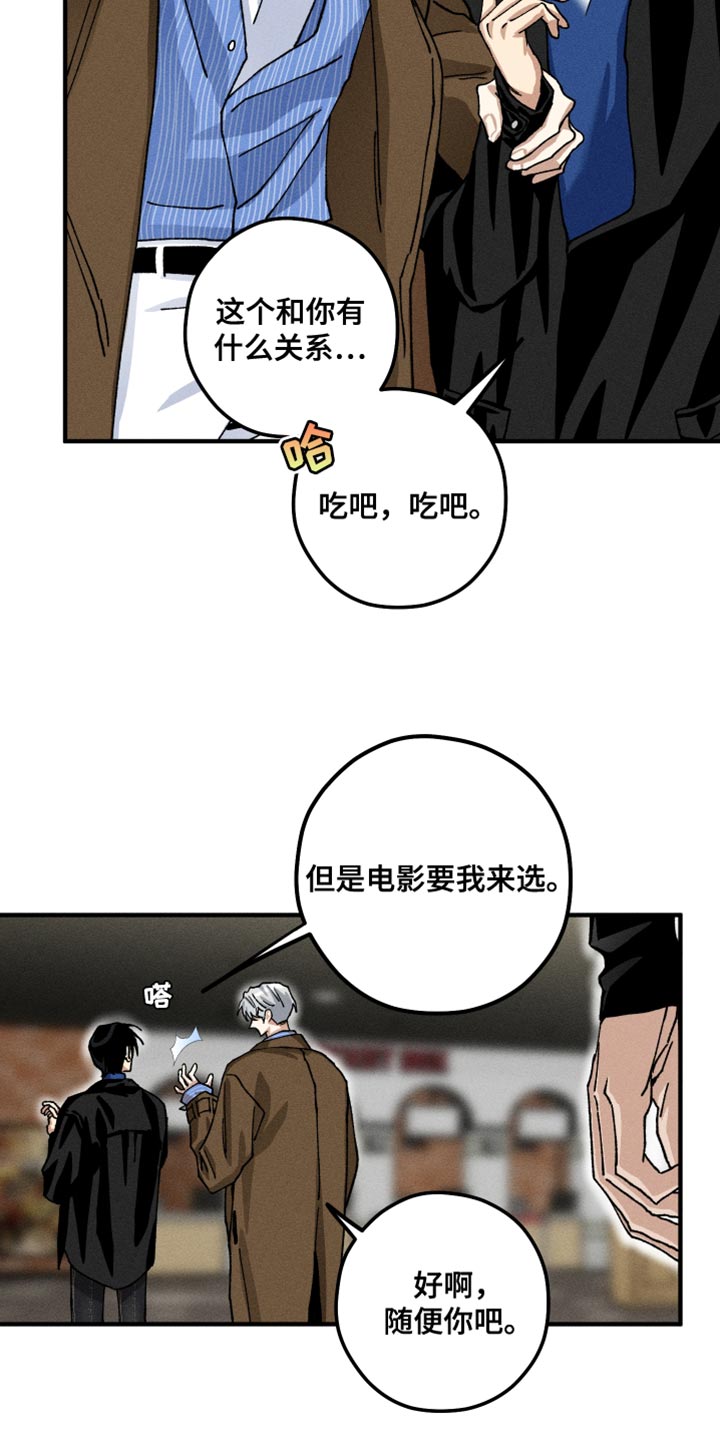 绝无替代漫画,第17章：烦躁2图
