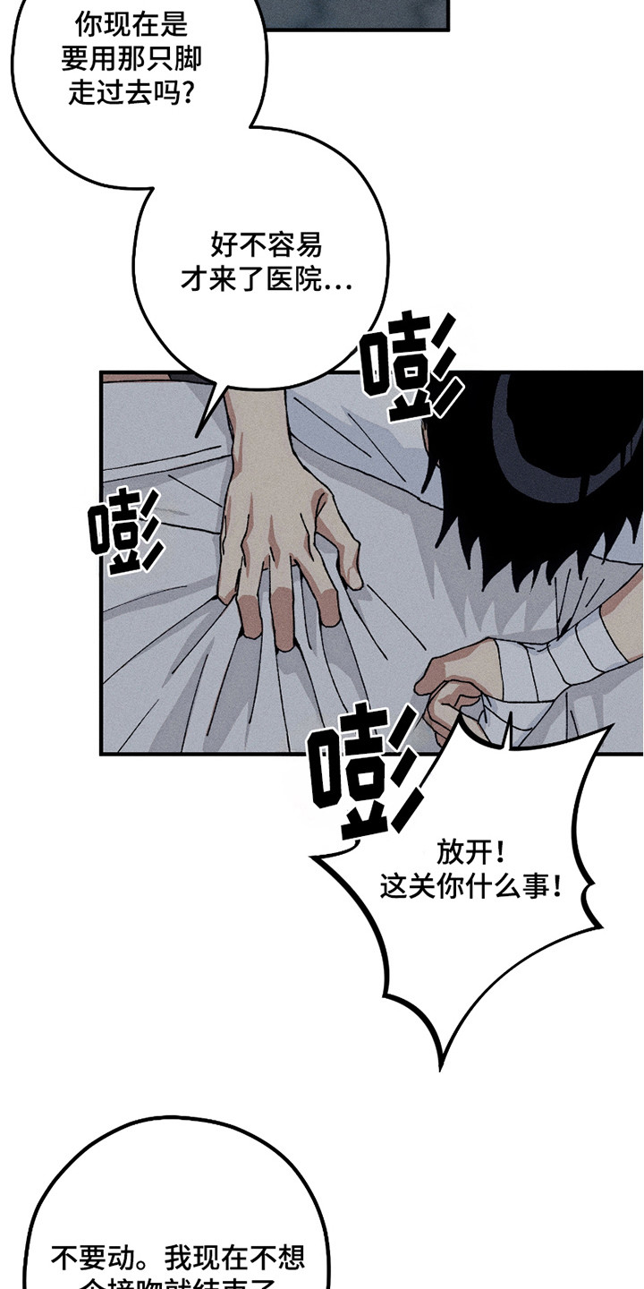 绝无替代漫画,第10章： 疯子4图