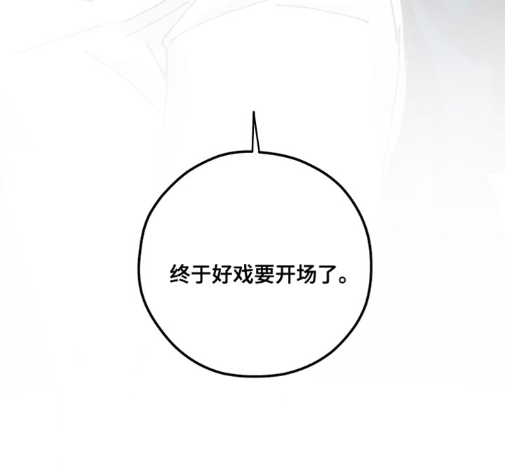 绝无替代漫画,第14章：好戏要开场了4图
