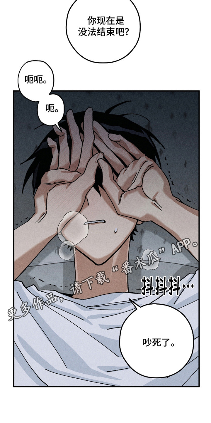 绝无替代漫画,第11章： 不依不饶5图