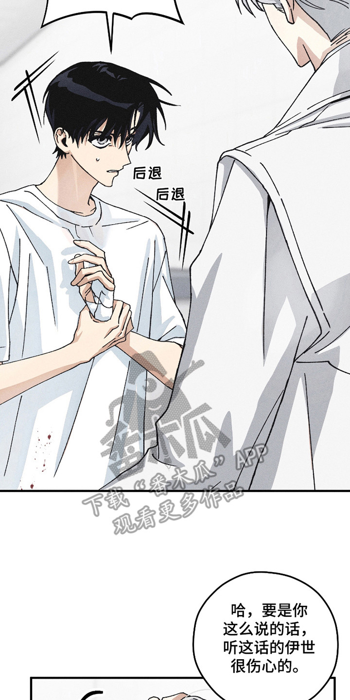 绝无替代漫画,第10章： 疯子2图