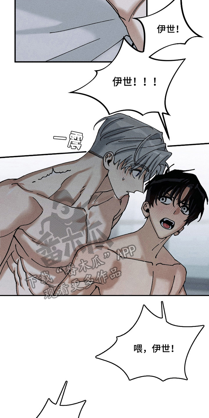 绝无替代漫画,第12章：回想3图