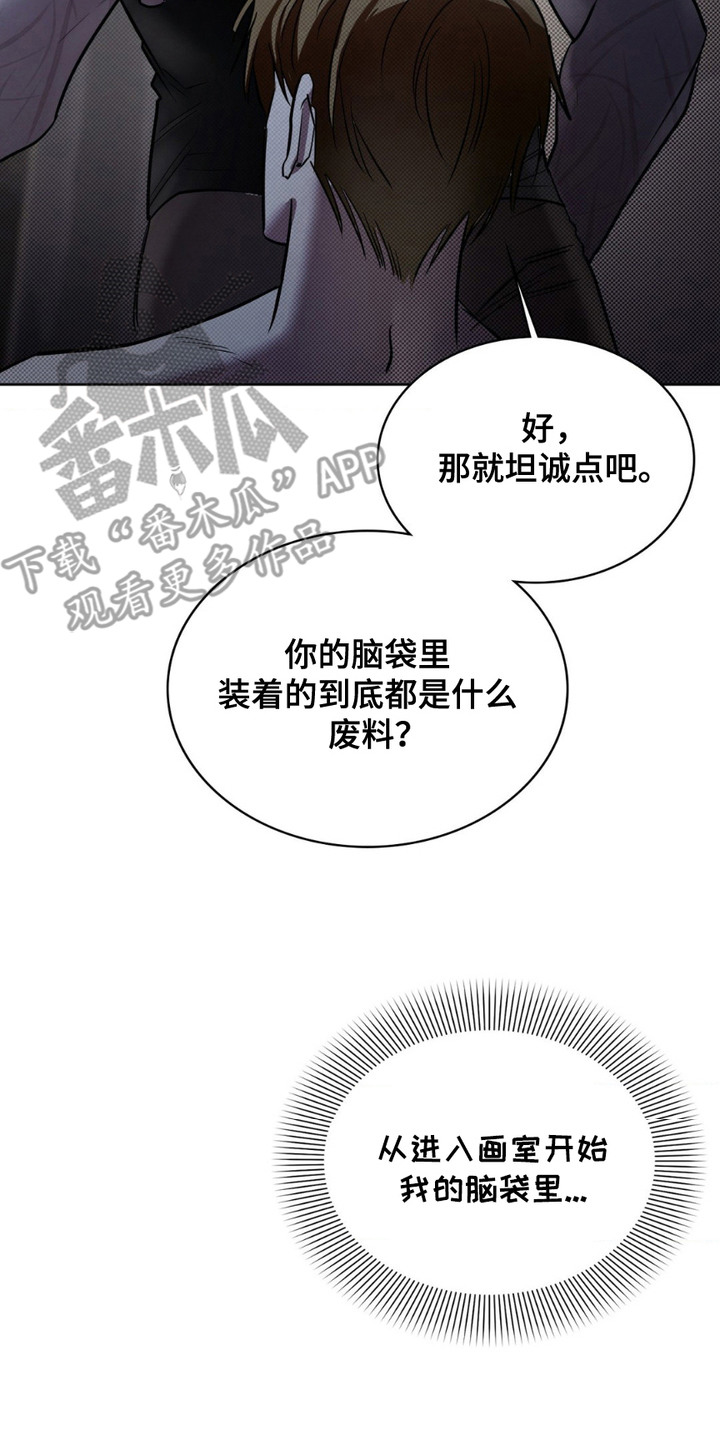 特殊绘画漫画,第9章：为了艺术5图
