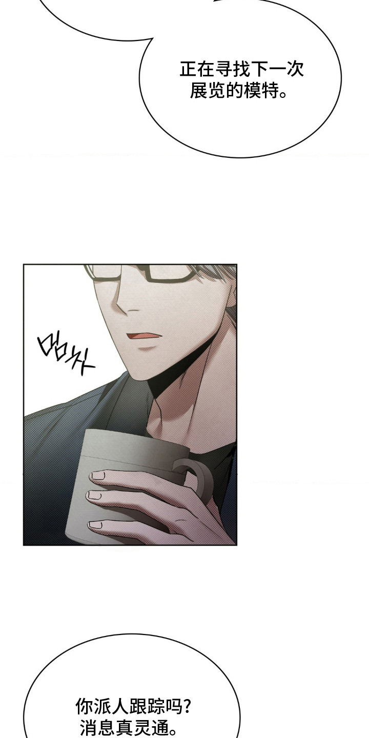 特殊绘画漫画,第2章：第一手资料1图