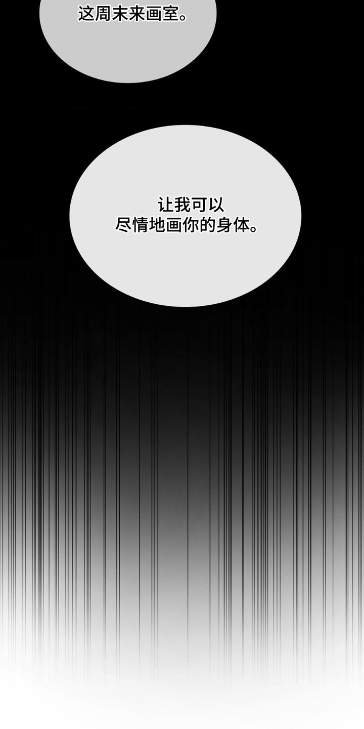 特殊绘画漫画,第11章：完美材料5图