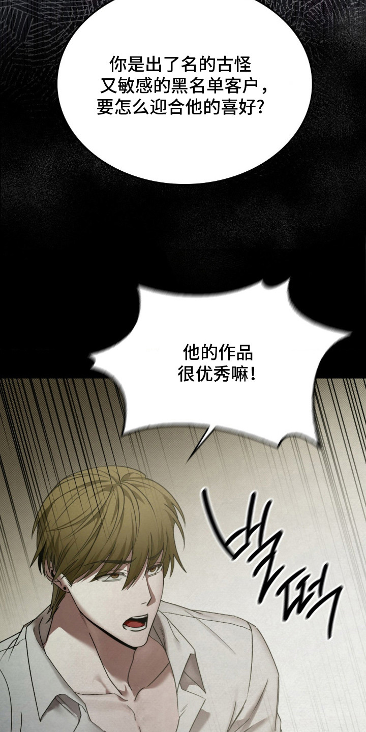 特殊绘画漫画,第2章：第一手资料4图