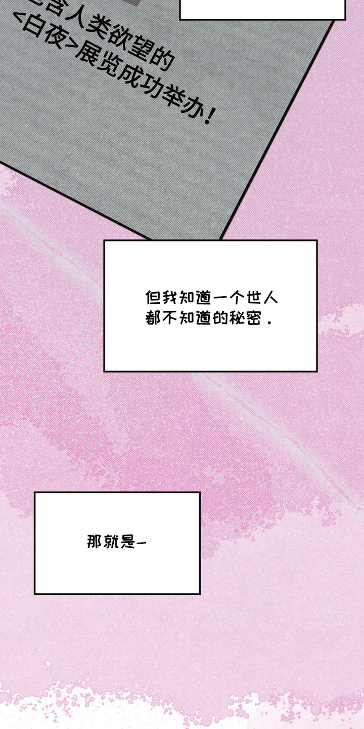 特殊绘画漫画,第9章：为了艺术5图