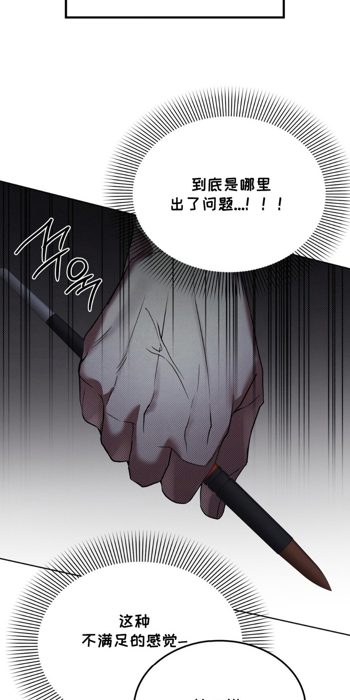 特殊绘画漫画,第17章：不够完美2图