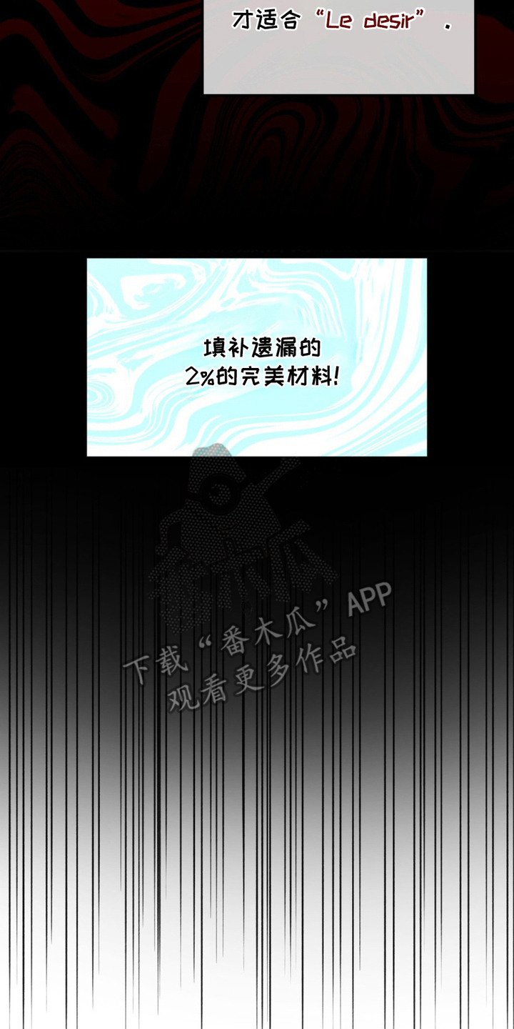 特殊绘画漫画,第11章：完美材料4图
