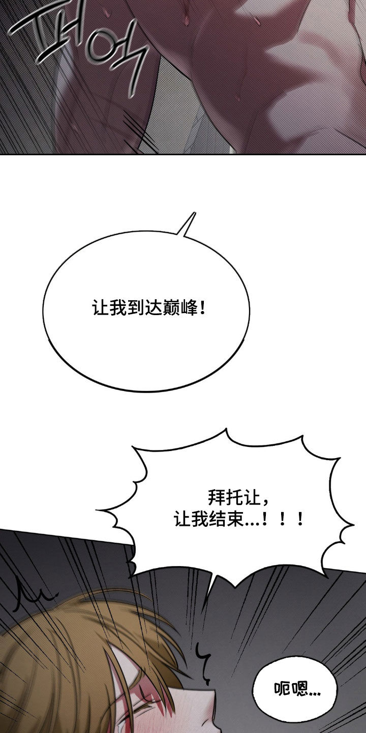 特殊绘画漫画,第20章：梦想4图