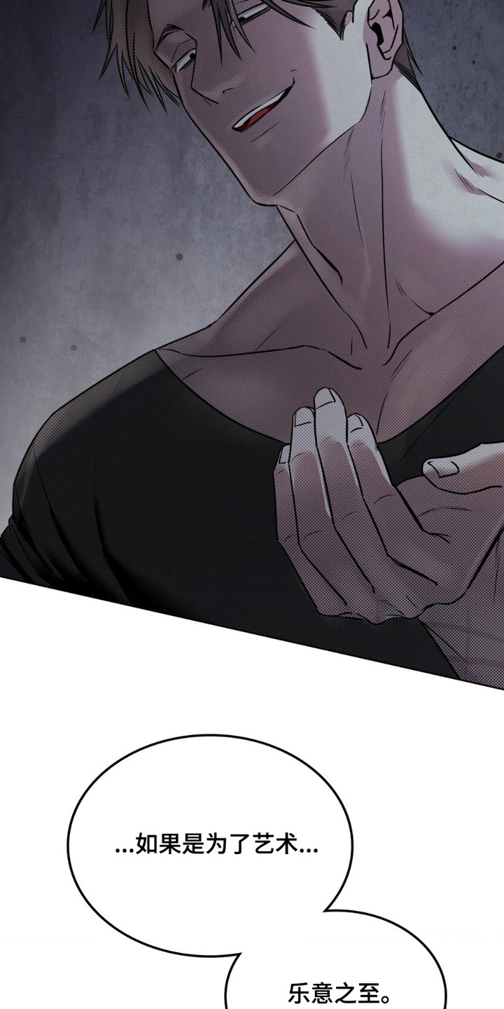 特殊绘画漫画,第9章：为了艺术5图