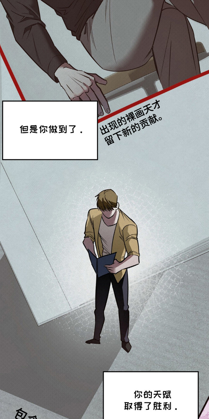 特殊绘画漫画,第9章：为了艺术4图