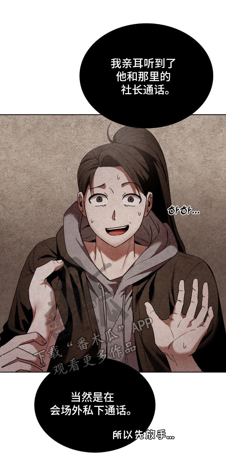 特殊绘画漫画,第2章：第一手资料4图