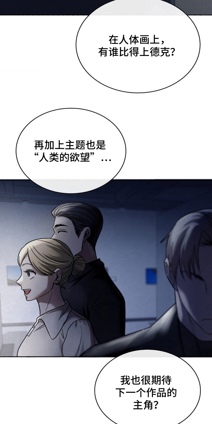 特殊绘画漫画,第1章：偷拍1图
