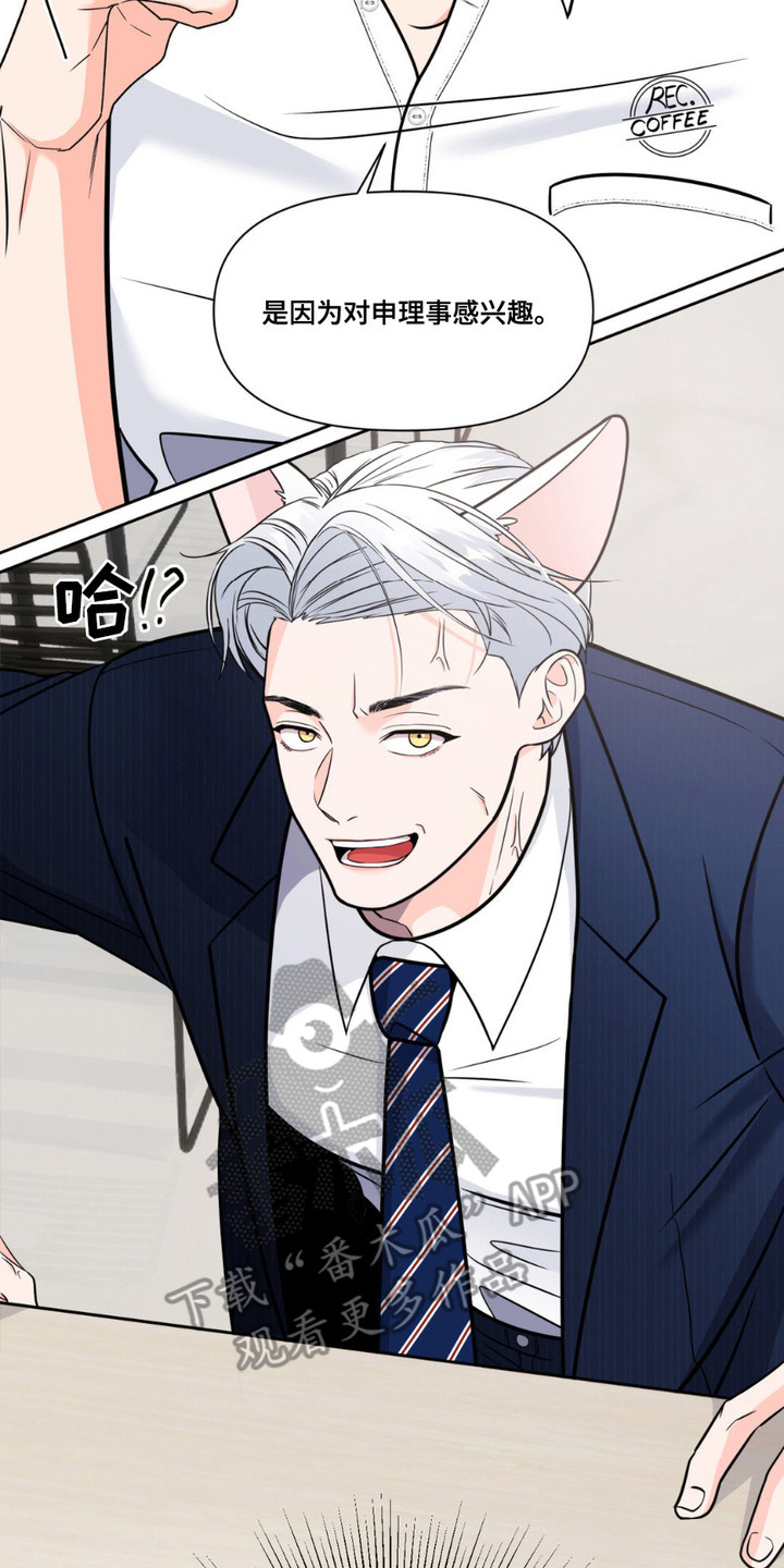 养狼为患漫画,第7章：吃醋5图