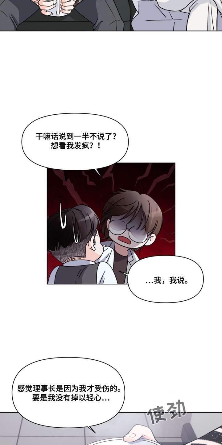 养狼为患在线阅读笔趣阁漫画,第9章： 缝合伤口3图