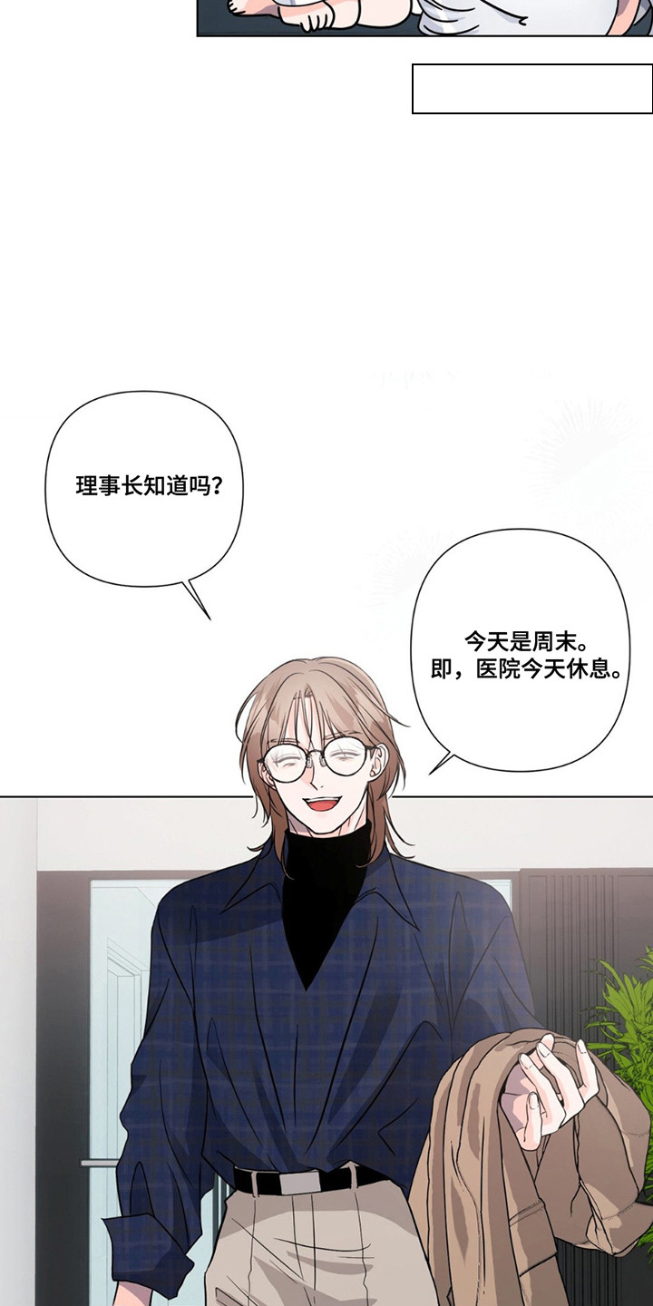 养狼为患by漫画,第13章： 倒头就睡4图