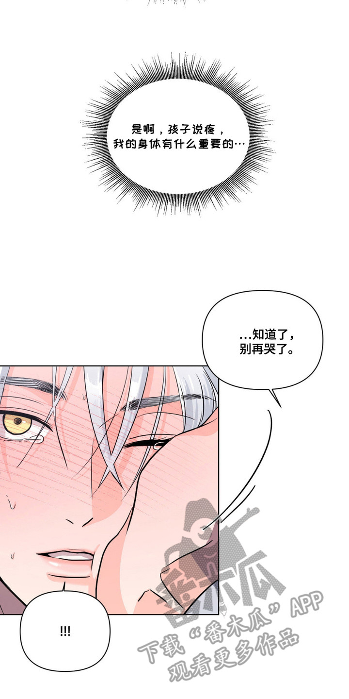 养狼为患by漫画,第12章： 不算逾越5图