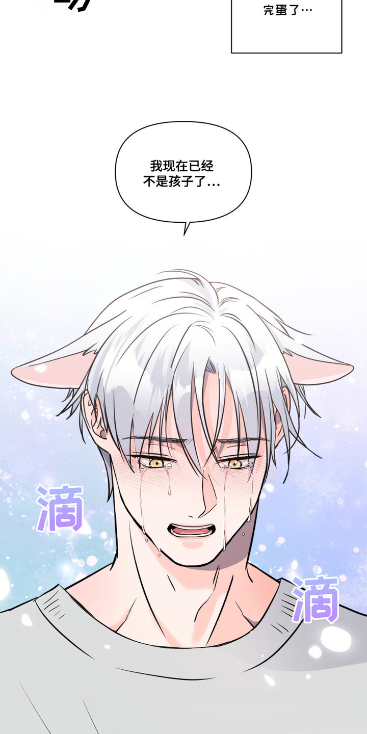 养狼为患by漫画,第10章：瞒不住3图