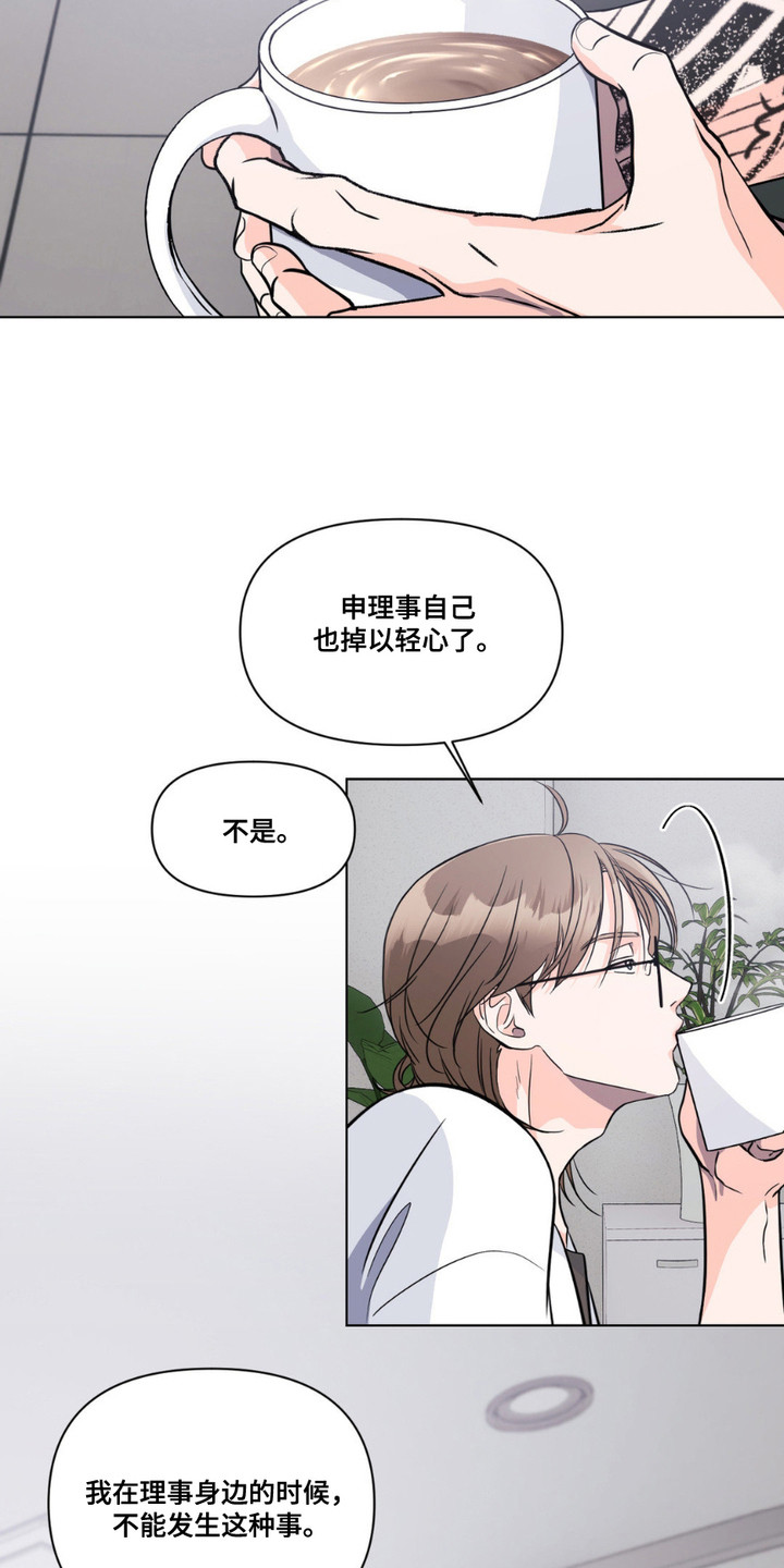养狼为患在线阅读笔趣阁漫画,第9章： 缝合伤口4图