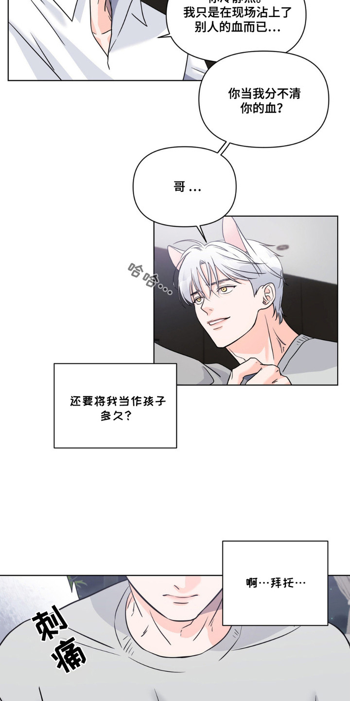 养狼为患漫画,第10章：瞒不住5图