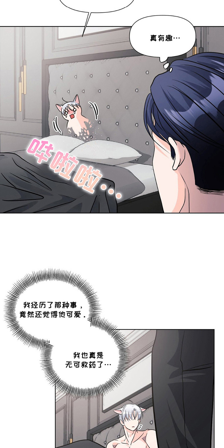 养狼为患漫画,第14章：心意5图