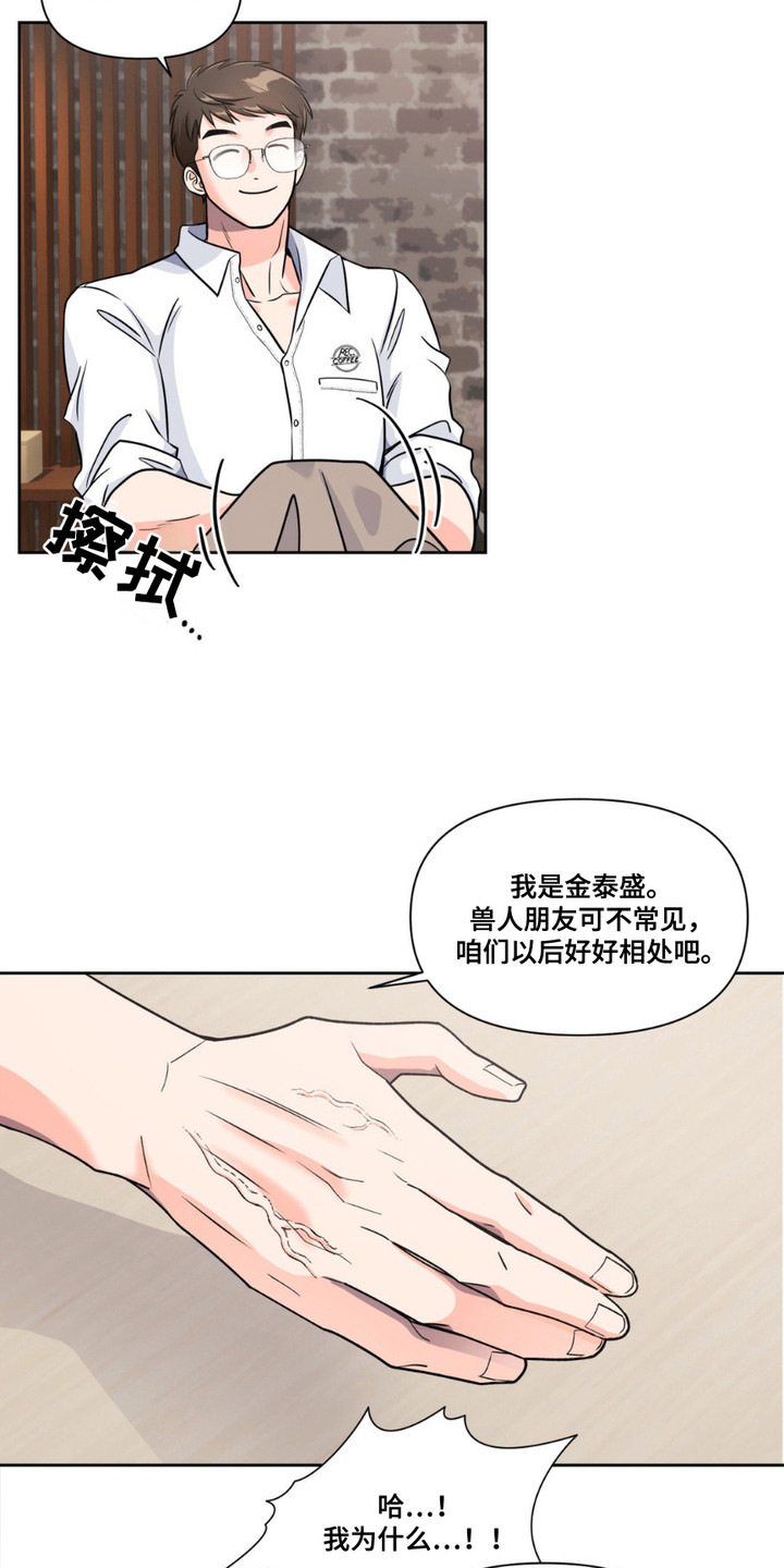 养狼为患漫画,第7章：吃醋3图