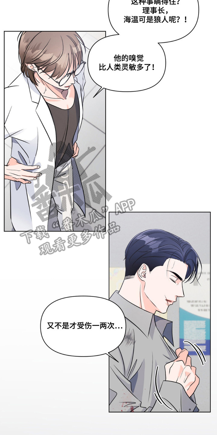 养狼为患在线阅读笔趣阁漫画,第9章： 缝合伤口4图