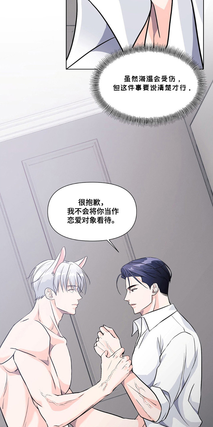 养狼为患漫画,第14章：心意1图