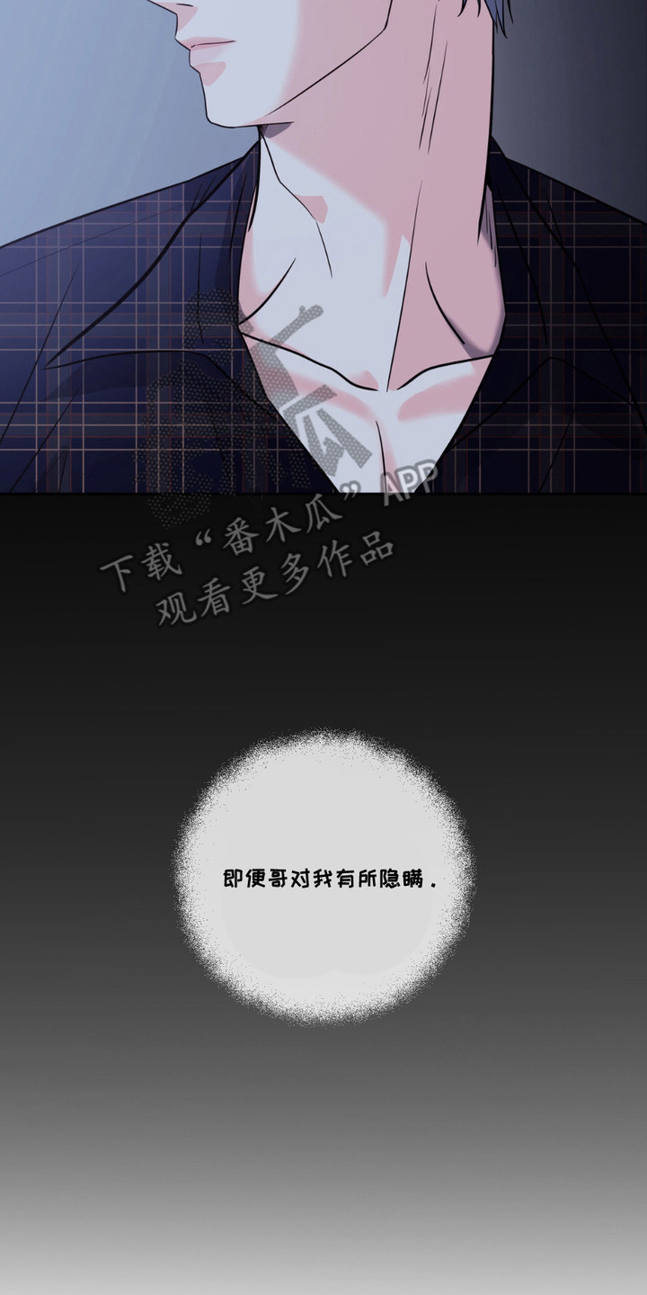 养狼为患by漫画,第6章：气味4图