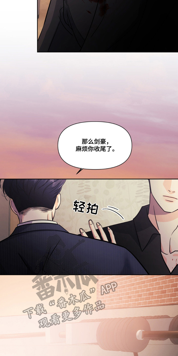 养狼为患by漫画,第5章：傻帽二号4图