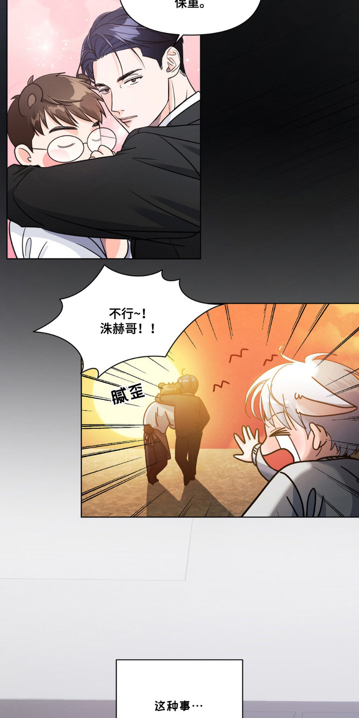 养狼为患漫画,第8章： 胡思乱想4图