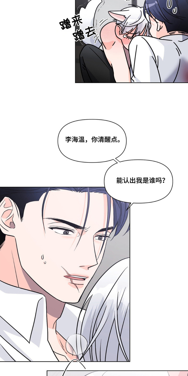 养狼为患by漫画,第11章：发热期3图