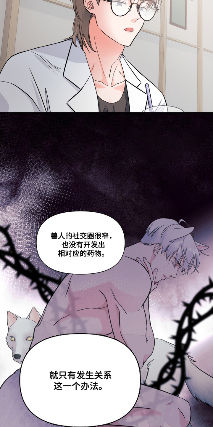 养狼为患小说全文免费阅读漫画,第3章：长得很快1图